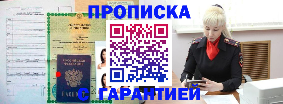 прописка в квартире в Обояни