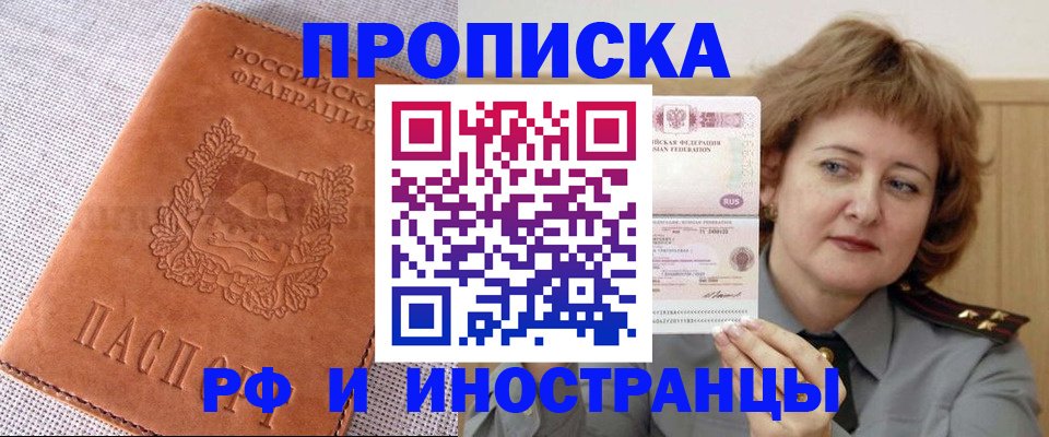 прописка в квартире в Обояни